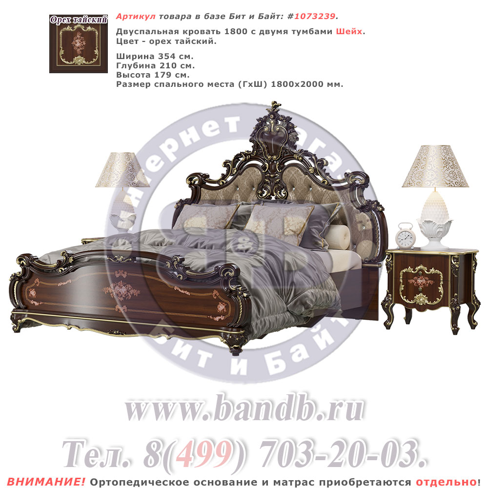 Двуспальная кровать 1800 с двумя тумбами Шейх цвет орех тайский Картинка № 1