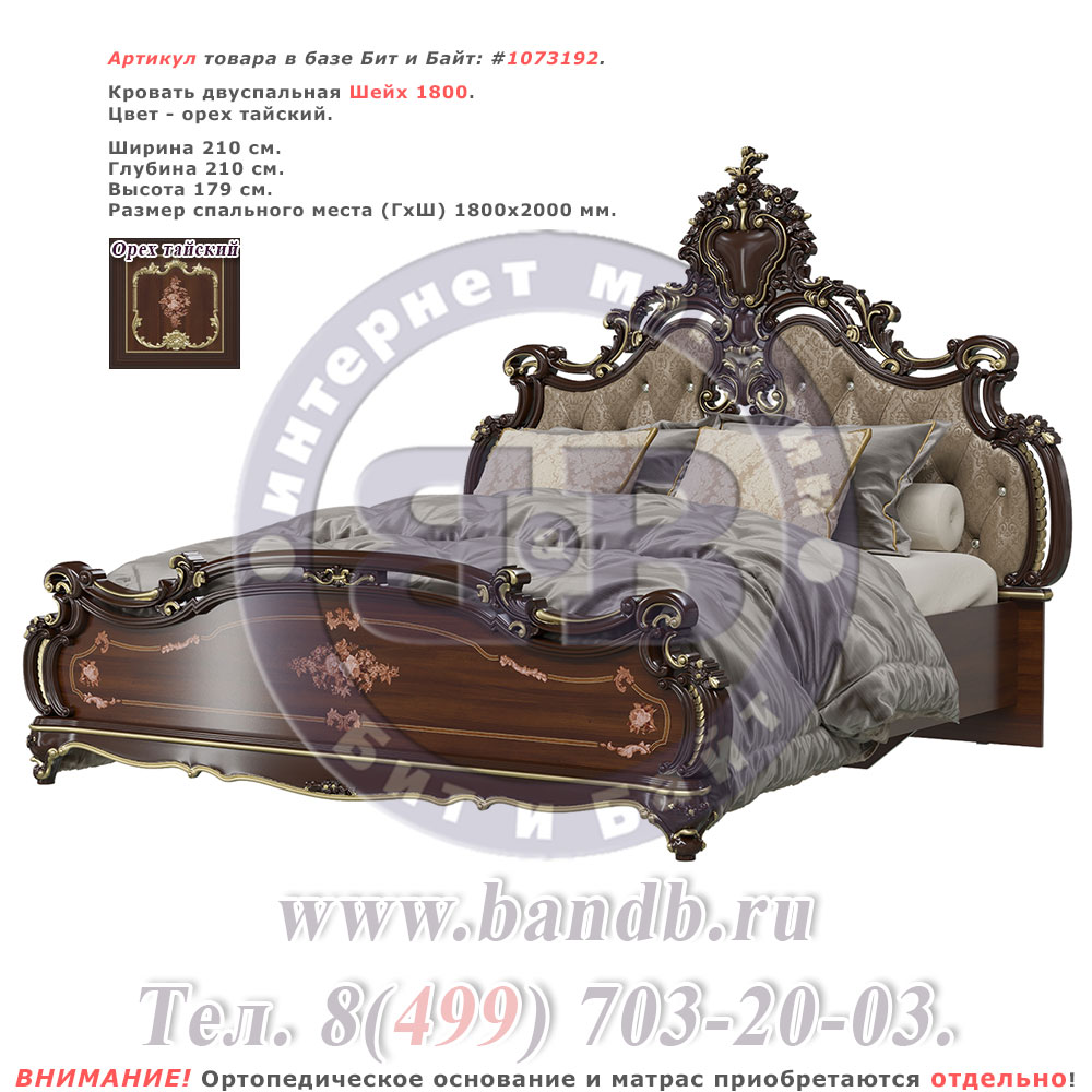 Кровать двуспальная Шейх 1800 СШ-03 орех тайский распродажа двуспальных кроватей Шейх Картинка № 1