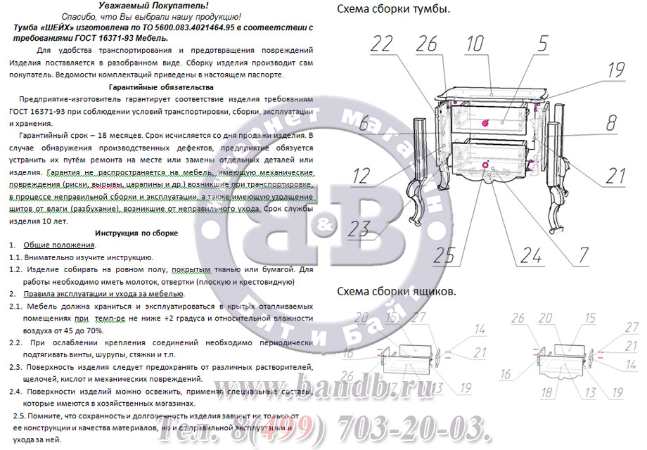 Спальня Шейх слоновая кость СШ-04 Тумба прикроватная Картинка № 6