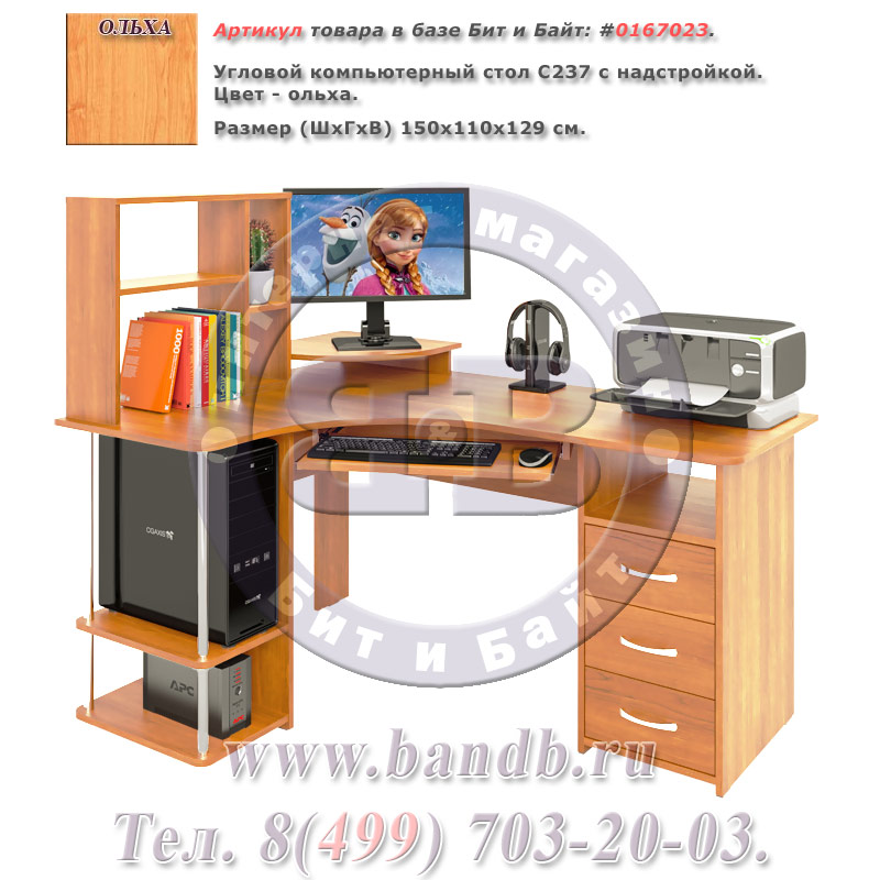 Угловой компьютерный стол С237 с надстройкой ольха Картинка № 1