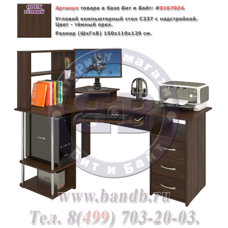 Угловой компьютерный стол С237 с надстройкой тёмный орех Картинка № 1