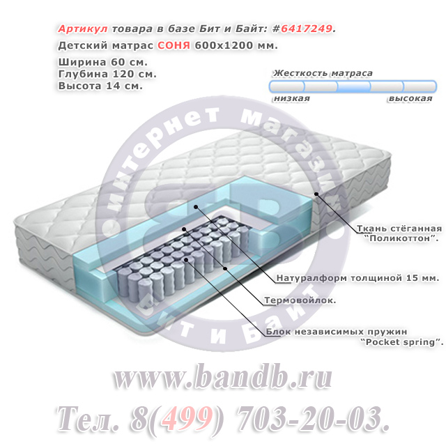 Детский матрас СОНЯ 600х1200 мм. Картинка № 1