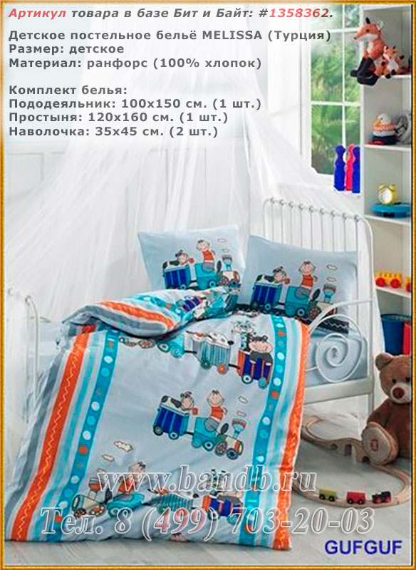 Детское постельное бельё MELISSA (ранфорс) в коробке D 022 в кроватку Gufguf Картинка № 1