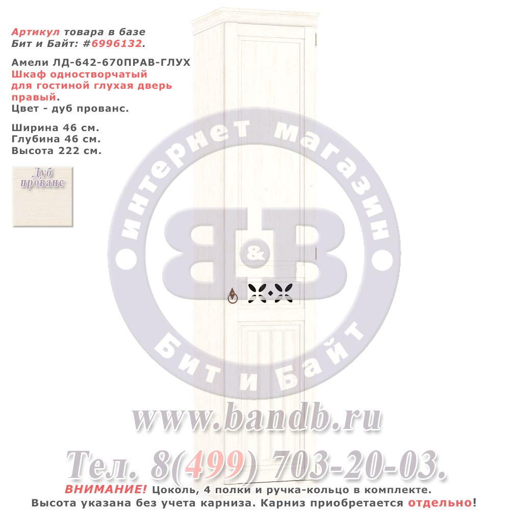 Амели ЛД-642-670ПРАВ-ГЛУХ Шкаф одностворчатый для гостиной глухая дверь правый Картинка № 1