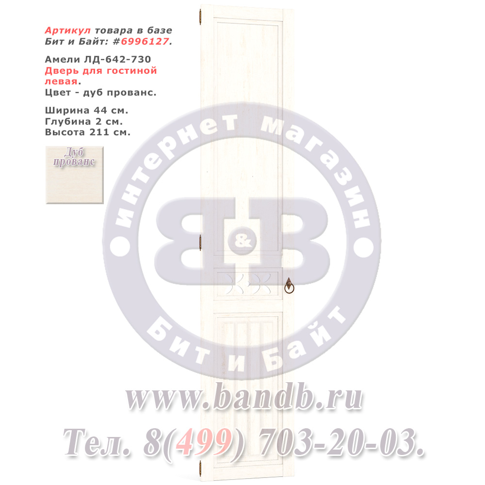 Амели ЛД-642-730 Дверь для гостиной левая Картинка № 1