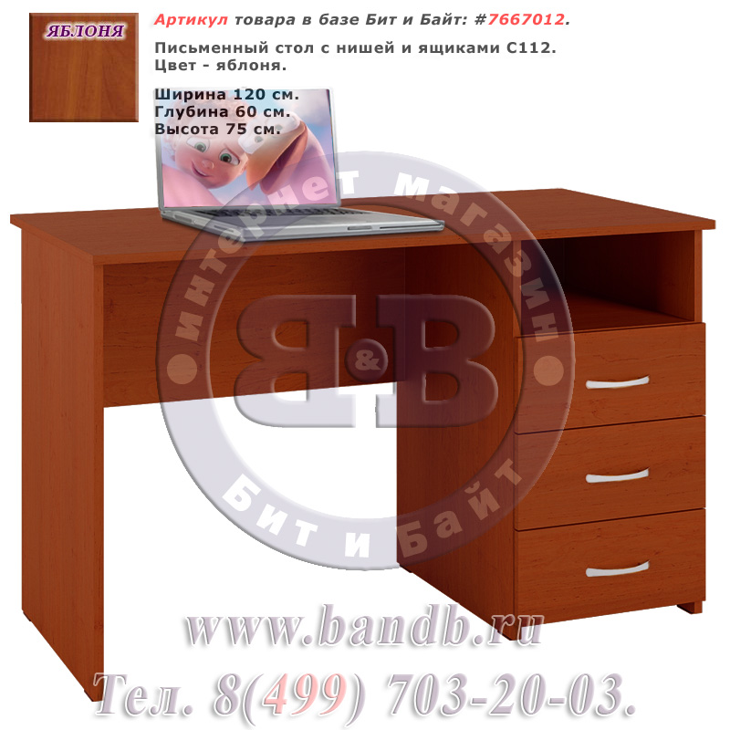 Письменный стол с нишей и ящиками С112 цвет яблоня Картинка № 1