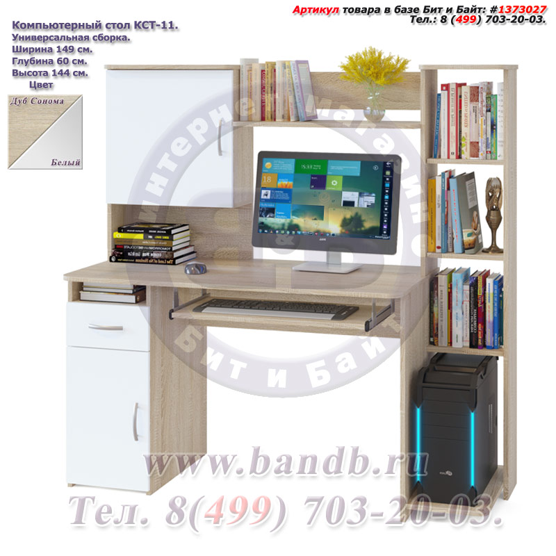 Компьютерный стол КСТ-11 цвет дуб сонома/белый Картинка № 1