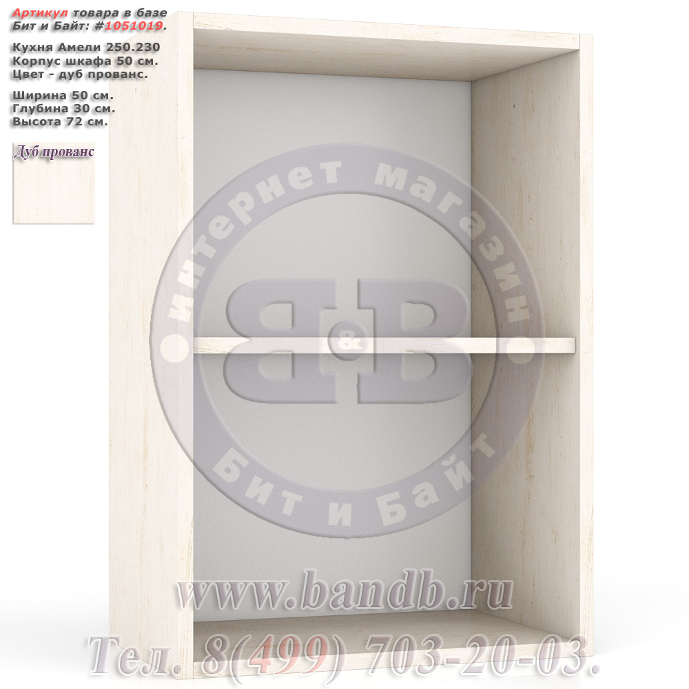 Кухня Амели 250.230 Корпус шкафа 50 см. Картинка № 1 Кухня Амели 250.230 Корпус шкафа 50 см. Картинка № 1