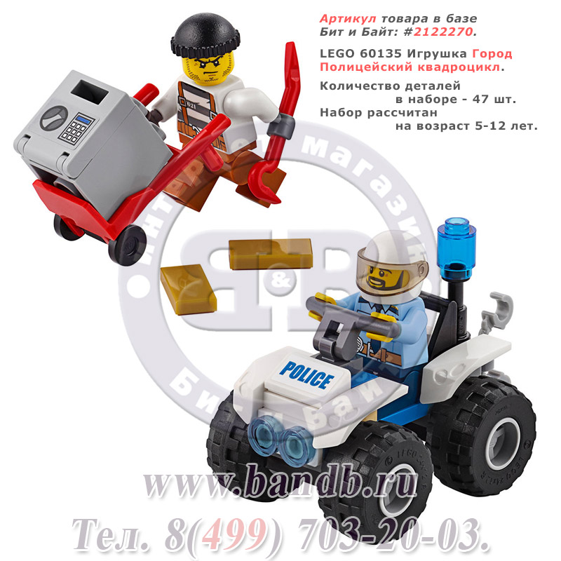 Lego 60135 Игрушка Город Полицейский квадроцикл Картинка № 1