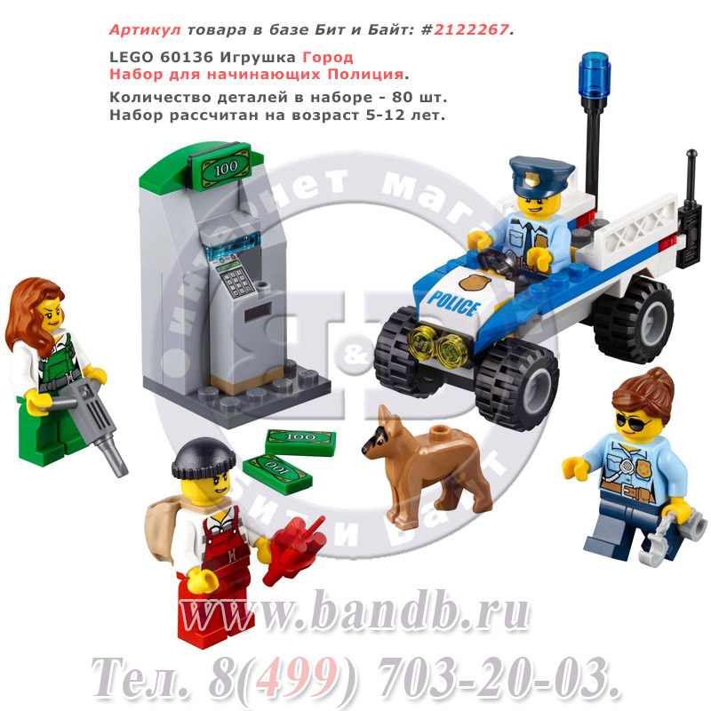 Lego 60136 Игрушка Город Набор для начинающих Полиция Картинка № 1