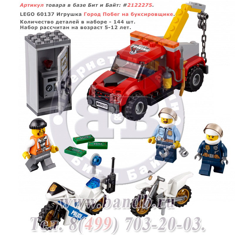Lego 60137 Игрушка Город Побег на буксировщике Картинка № 1