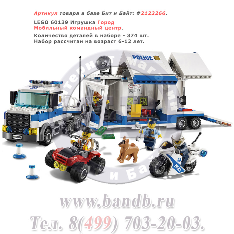 Lego 60139 Игрушка Город Мобильный командный центр Картинка № 1