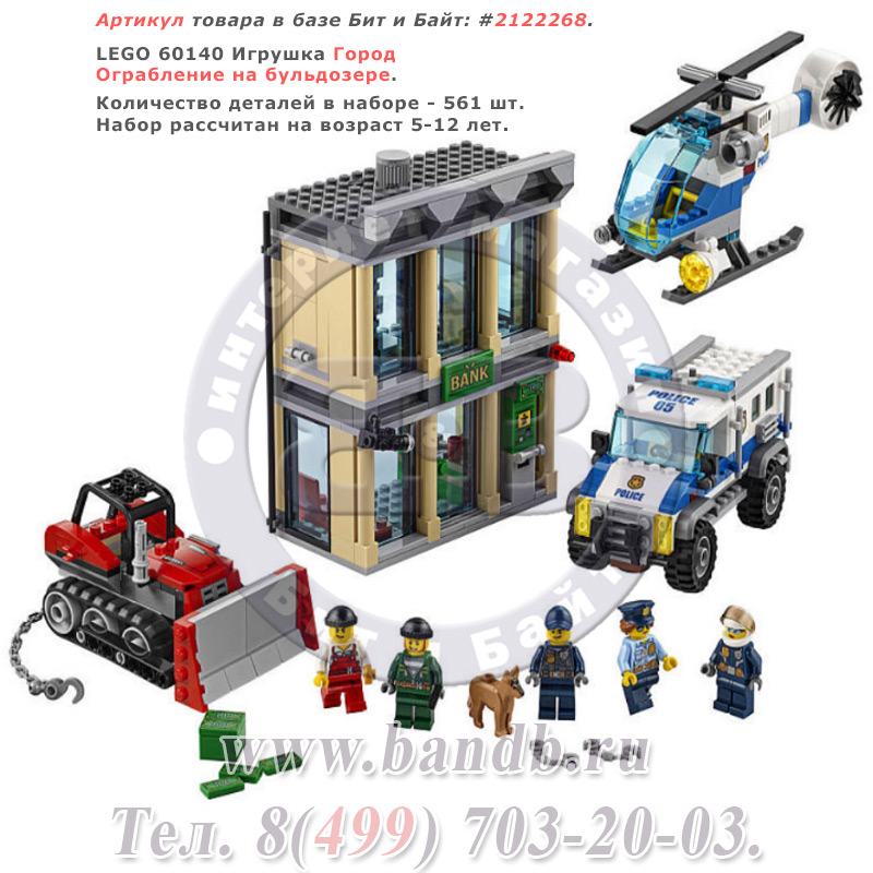 Lego 60140 Игрушка Город Ограбление на бульдозере Картинка № 1