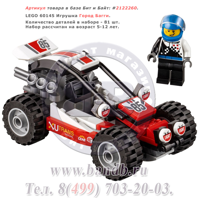 Lego 60145 Игрушка Город Багги Картинка № 1