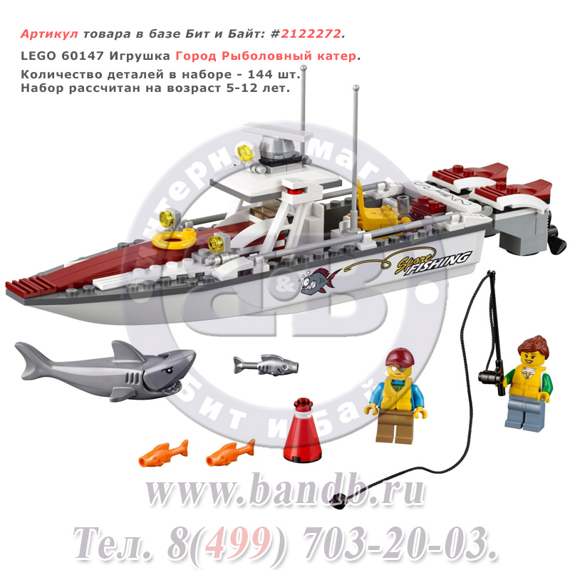 Lego 60147 Игрушка Город Рыболовный катер Картинка № 1