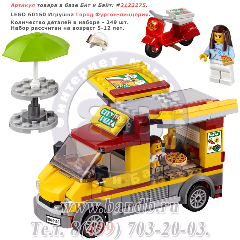 Lego 60150 Игрушка Город Фургон-пиццерия Картинка № 1