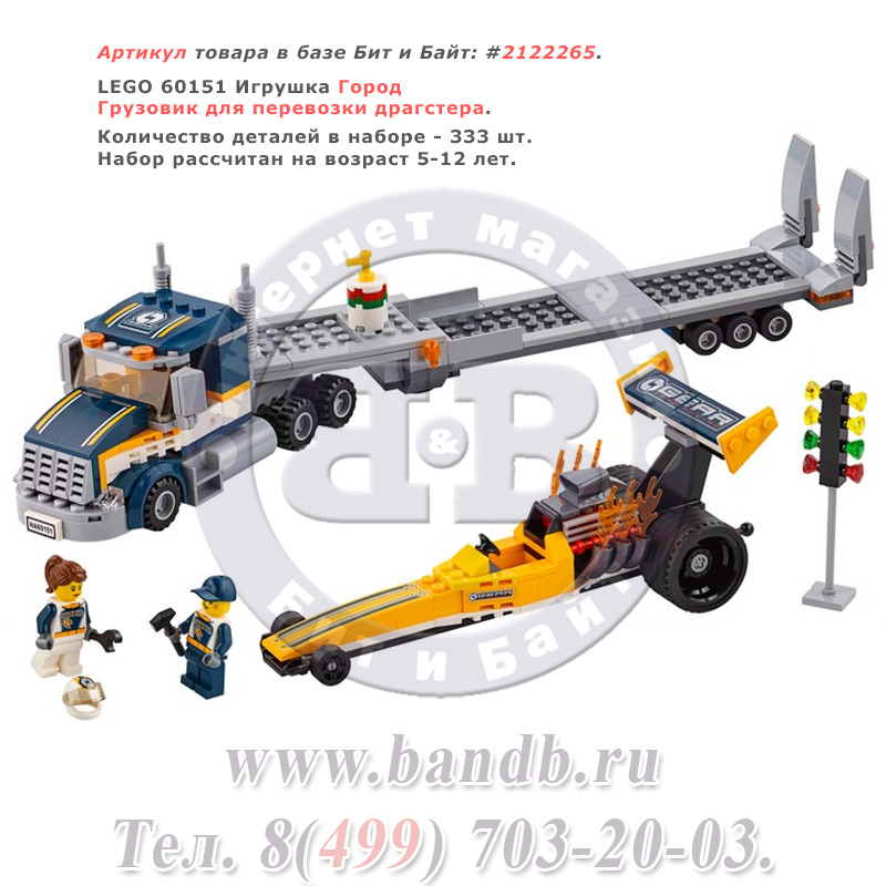Lego 60151 Игрушка Город Грузовик для перевозки драгстера Картинка № 1