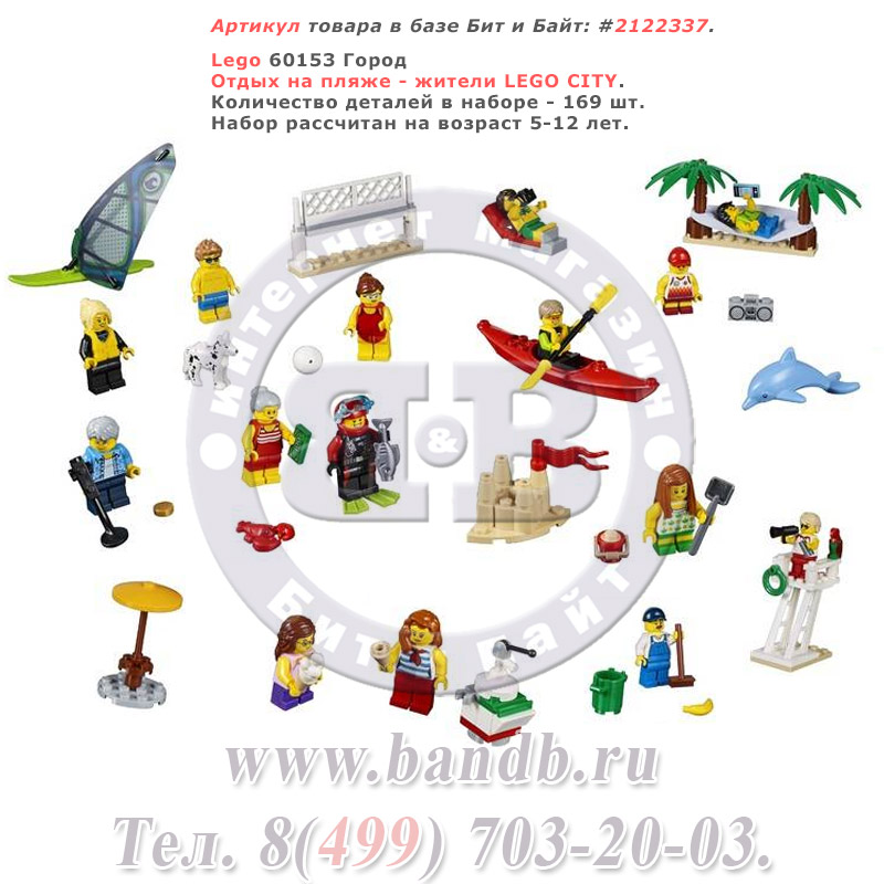Lego 60153 Город Отдых на пляже - жители LEGO CITY Картинка № 1