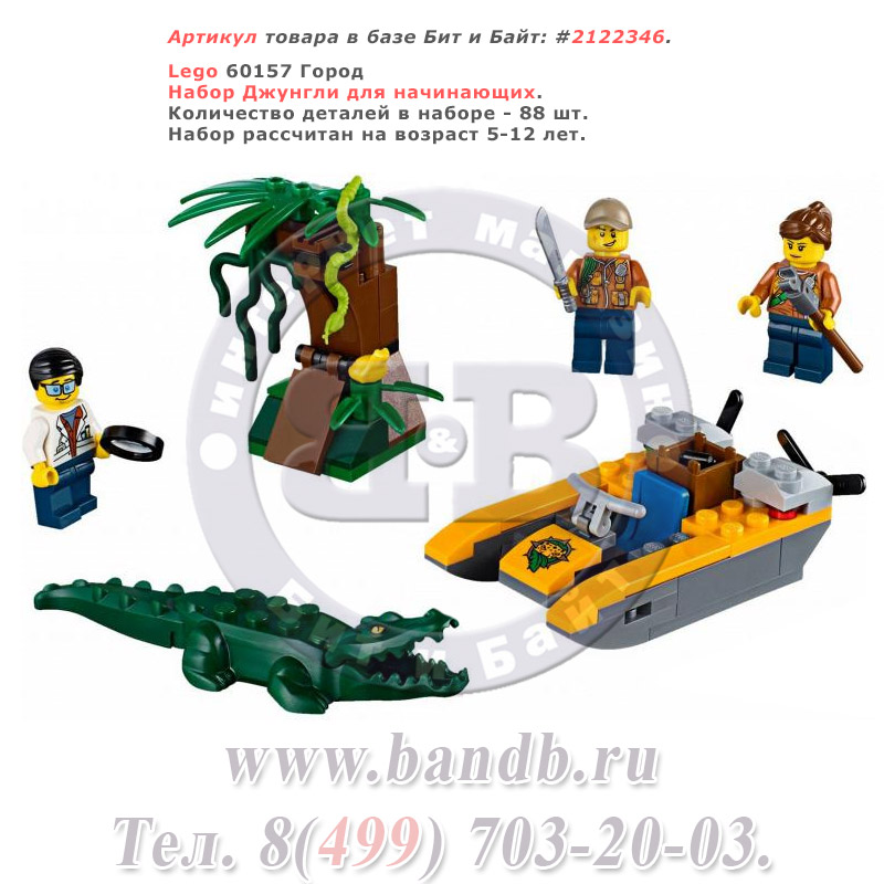 Lego 60157 Город Набор Джунгли для начинающих Картинка № 1