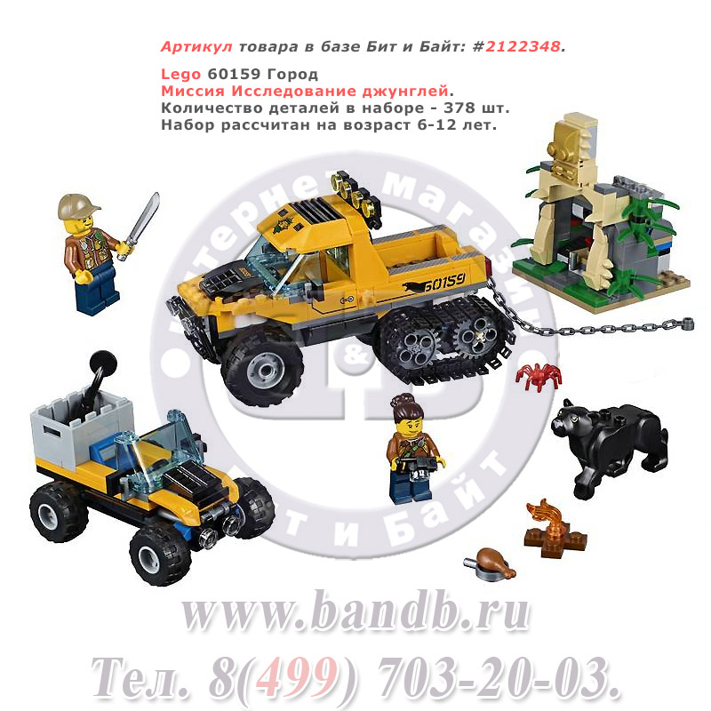 Lego 60159 Город Миссия Исследование джунглей Картинка № 1