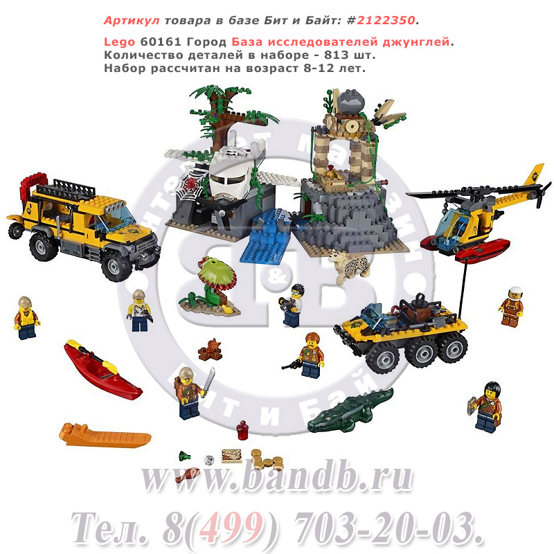 Lego 60161 Город База исследователей джунглей Картинка № 1