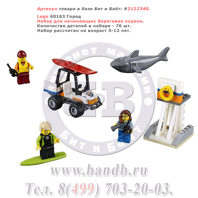 Lego 60163 Город Набор для начинающих Береговая охрана Картинка № 1