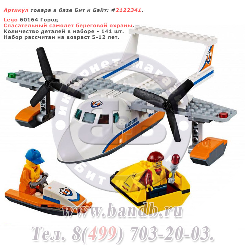 Lego 60164 Город Спасательный самолет береговой охраны Картинка № 1