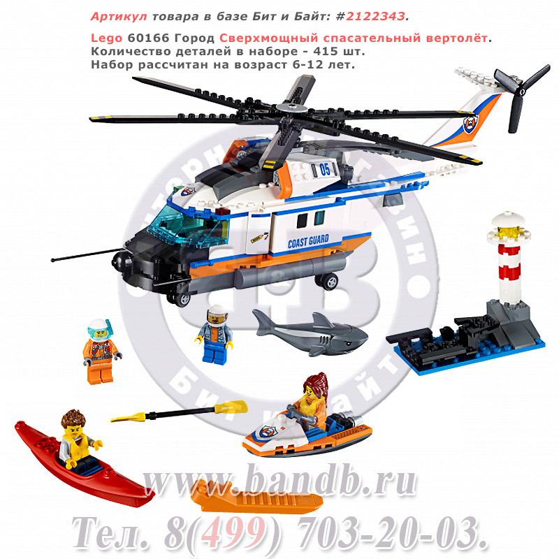 Lego 60166 Город Сверхмощный спасательный вертолёт Картинка № 1
