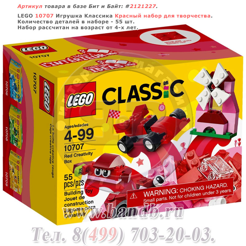 Lego 10707 Классика Красный набор для творчества Картинка № 1