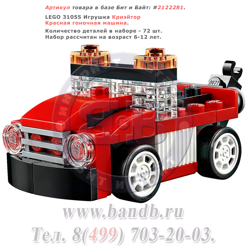Lego 31055  Криэйтор Красная гоночная машина Картинка № 1