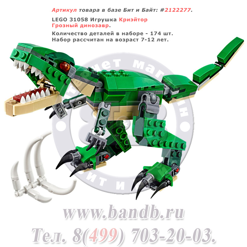 Lego 31058  Криэйтор Грозный динозавр Картинка № 1