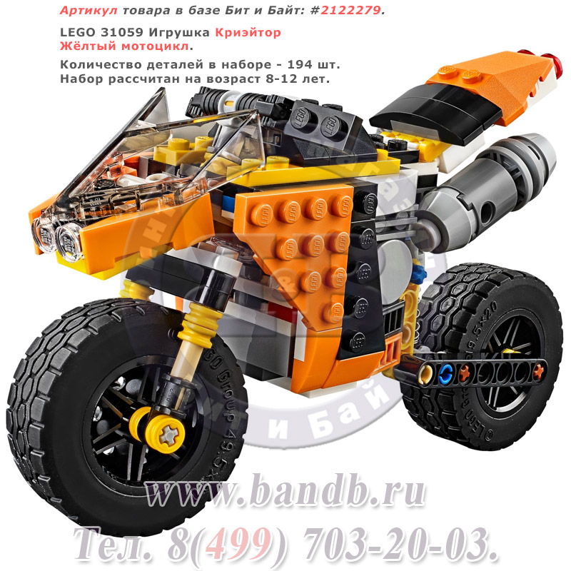 Lego 31059  Криэйтор Жёлтый мотоцикл Картинка № 1