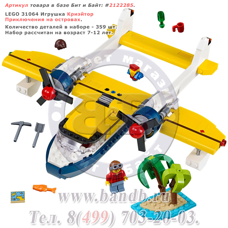 Lego 31064  Криэйтор Приключения на островах Картинка № 1