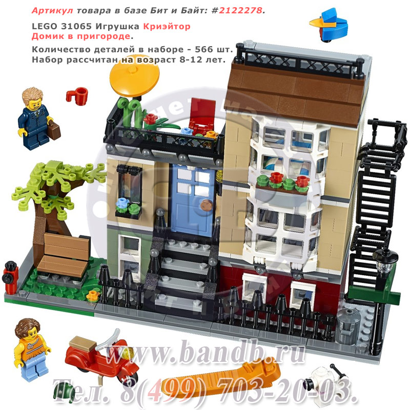 Lego 31065  Криэйтор Домик в пригороде Картинка № 1