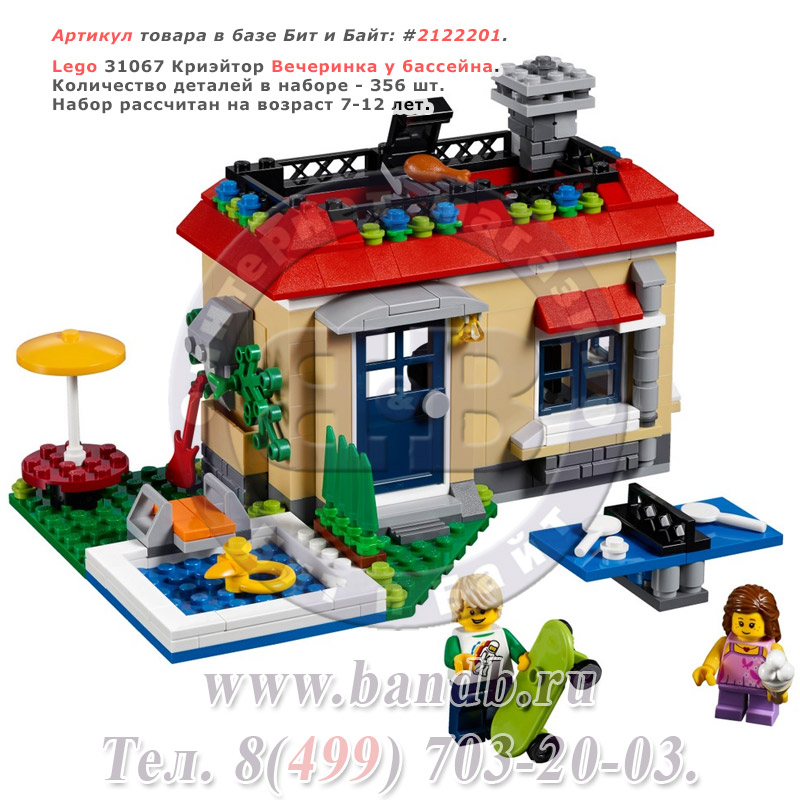 Lego 31067 Криэйтор Вечеринка у бассейна Картинка № 1