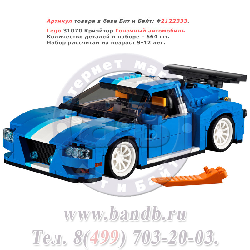 Lego 31070 Криэйтор Гоночный автомобиль Картинка № 1
