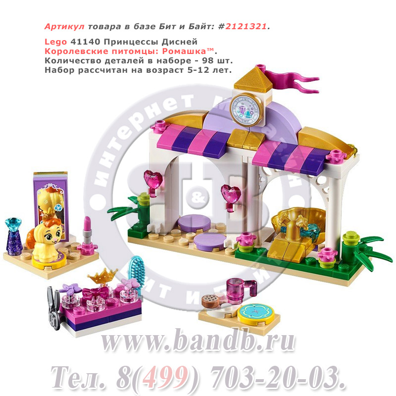 Lego 41140 Принцессы Дисней Королевские питомцы: Ромашка™ Картинка № 1