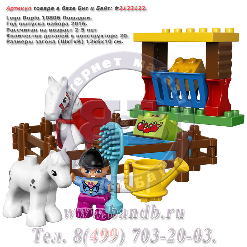 Lego Duplo 10806 Лошадки Картинка № 1