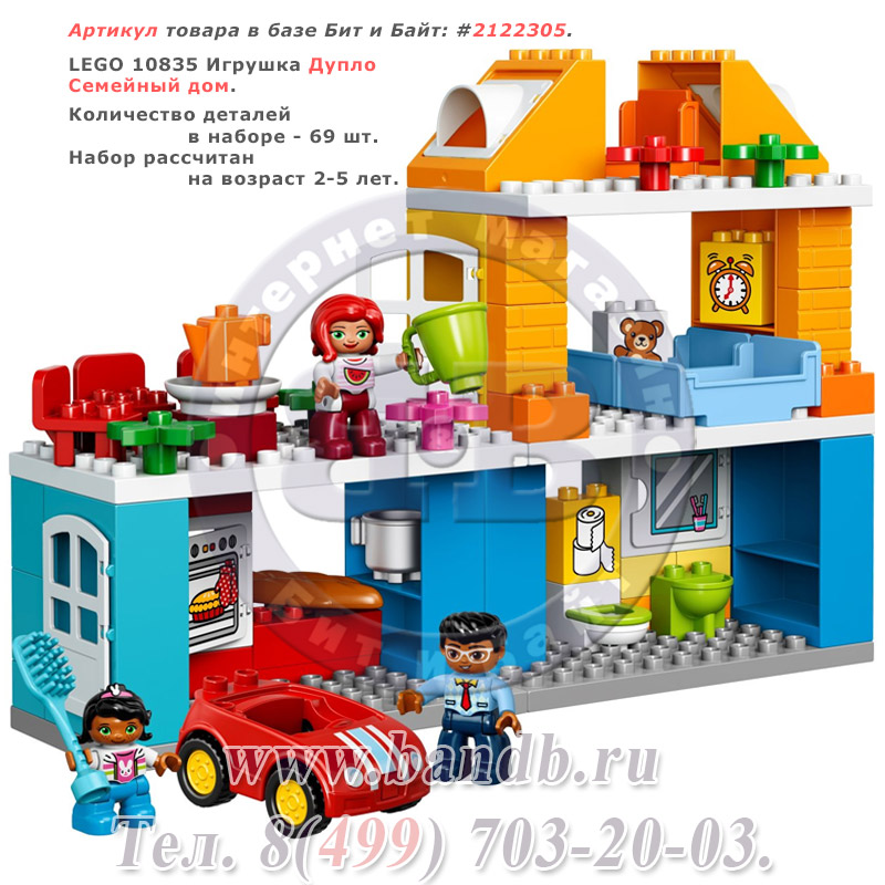 Lego 10835 Дупло Семейный дом Картинка № 1
