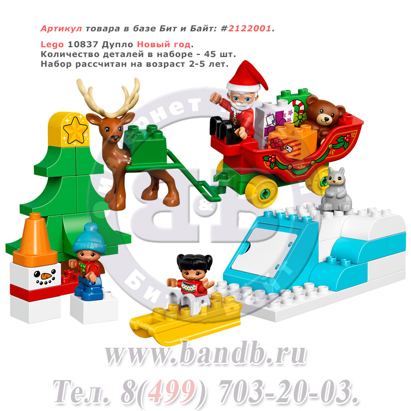 Lego 10837 Дупло Новый год Картинка № 1