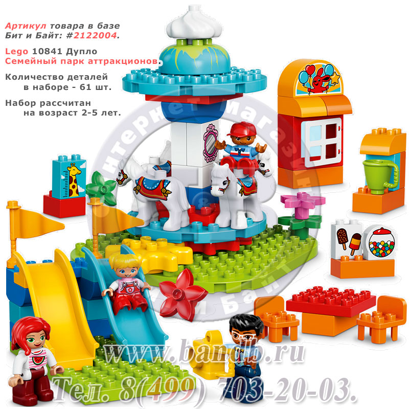 Lego 10841 Дупло Семейный парк аттракционов Картинка № 1