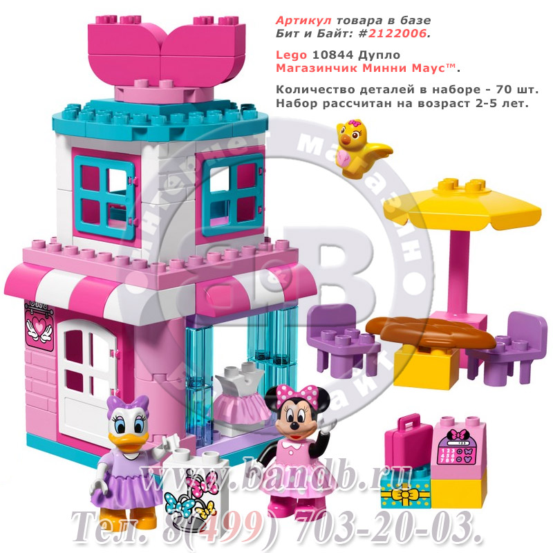 Lego 10844 Дупло Магазинчик Минни Маус™ Картинка № 1