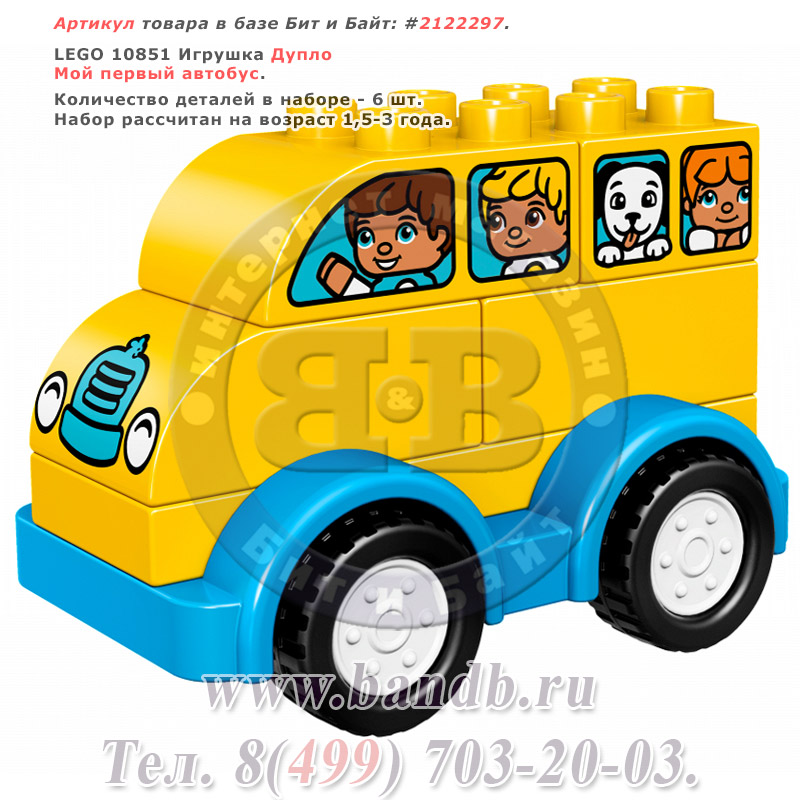 Lego 10851 Дупло Мой первый автобус Картинка № 1
