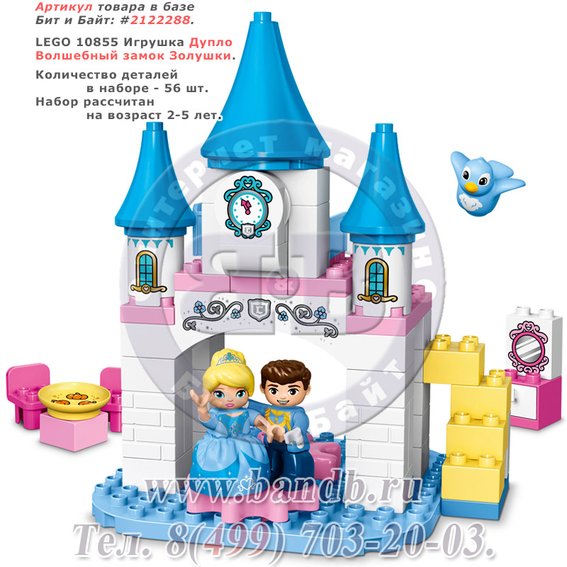 Lego 10855 Дупло Волшебный замок Золушки Картинка № 1