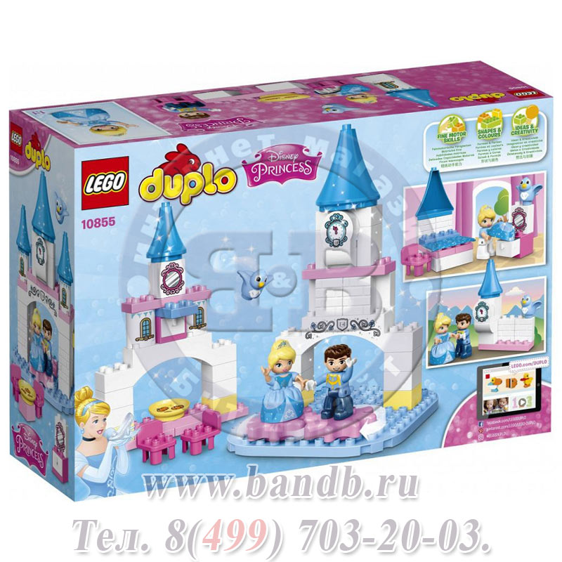Lego 10855 Дупло Волшебный замок Золушки Картинка № 8