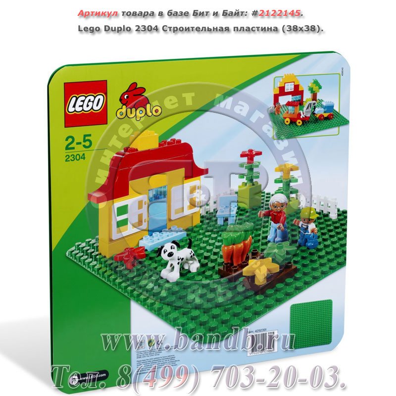 Lego Duplo 2304 Строительная пластина (38х38) Картинка № 1