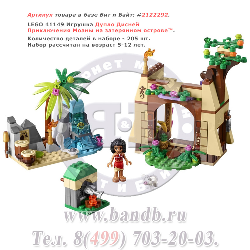Lego 41149 Дупло Дисней Приключения Моаны на затерянном острове™ Картинка № 1