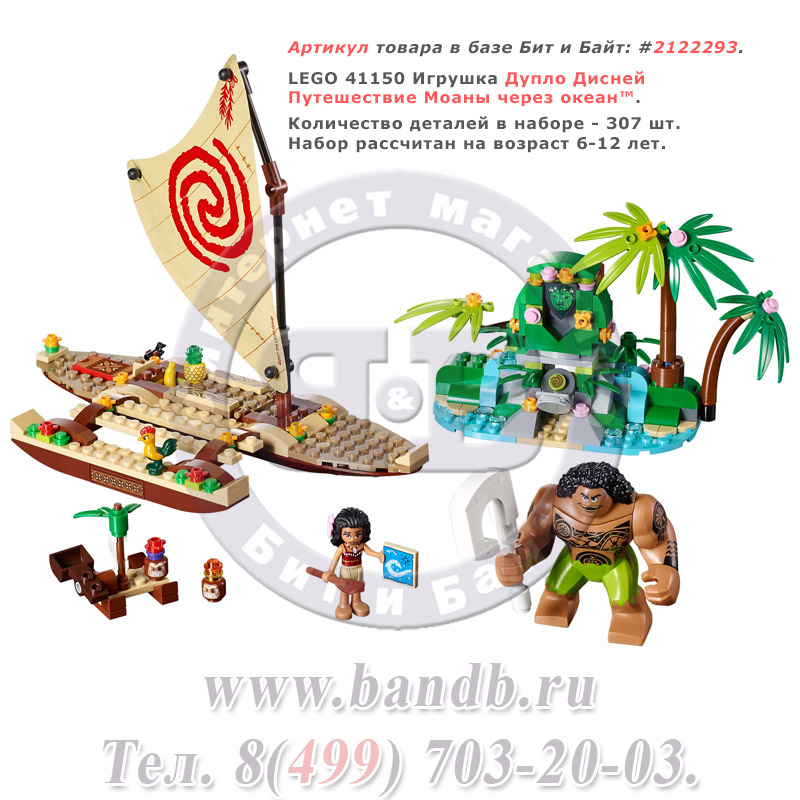 Lego 41150 Дупло Дисней Путешествие Моаны через океан™ Картинка № 1
