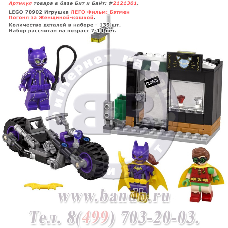 Lego 70902 Лего Фильм: Бэтмен Погоня за Женщиной-кошкой Картинка № 1