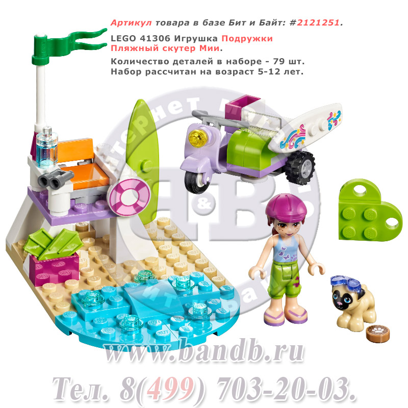 Lego 41306 Подружки Пляжный скутер Мии Картинка № 1